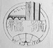福岭