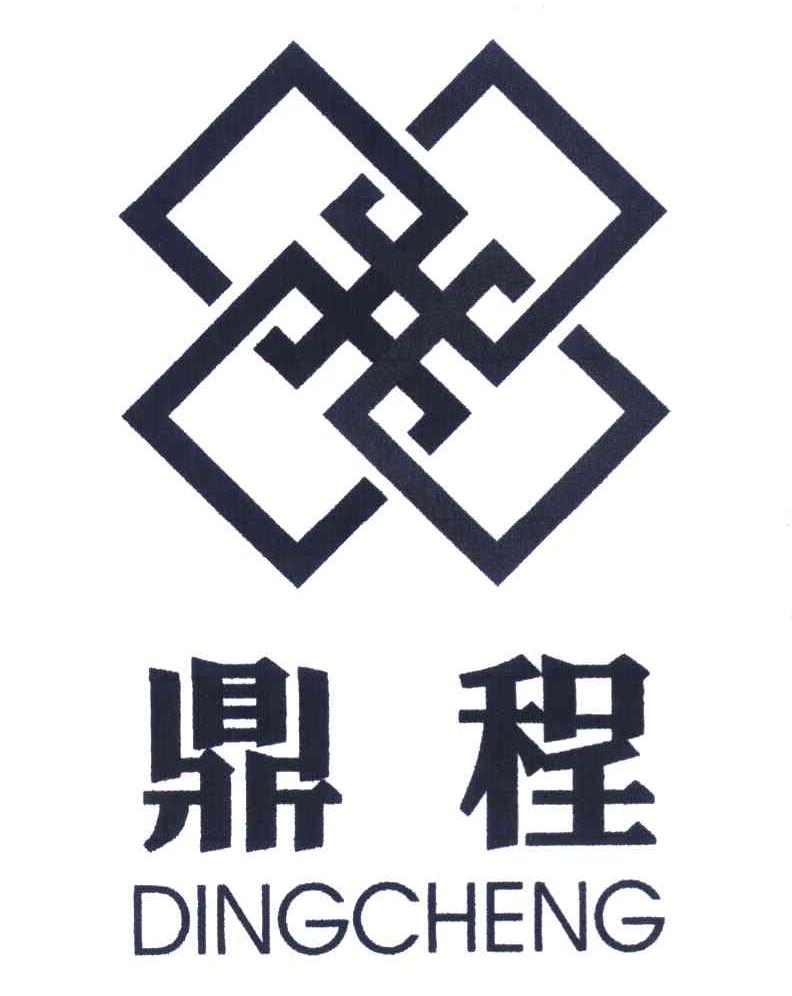 鼎程