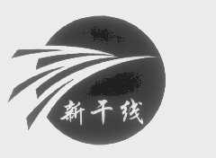新干线