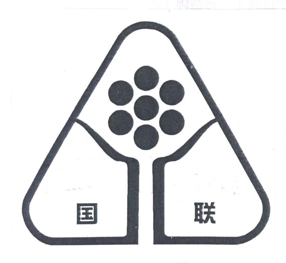 国联