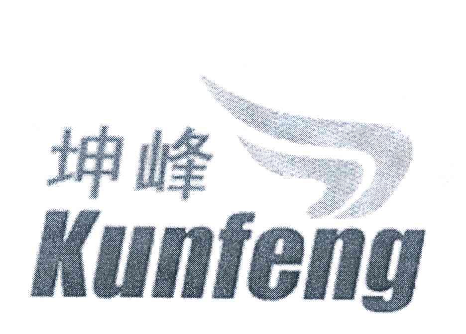 坤峰