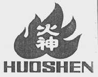 火神