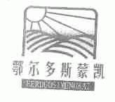 鄂尔多斯蒙凯