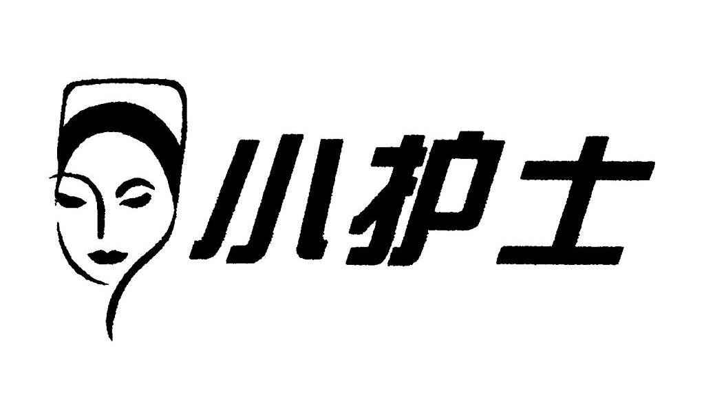 小护士