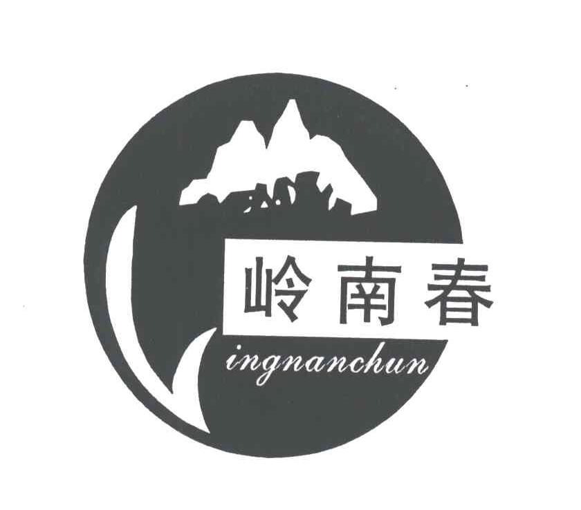岭南春