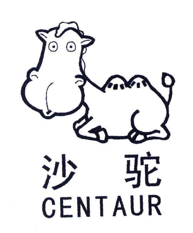 CENTAUR;沙驼