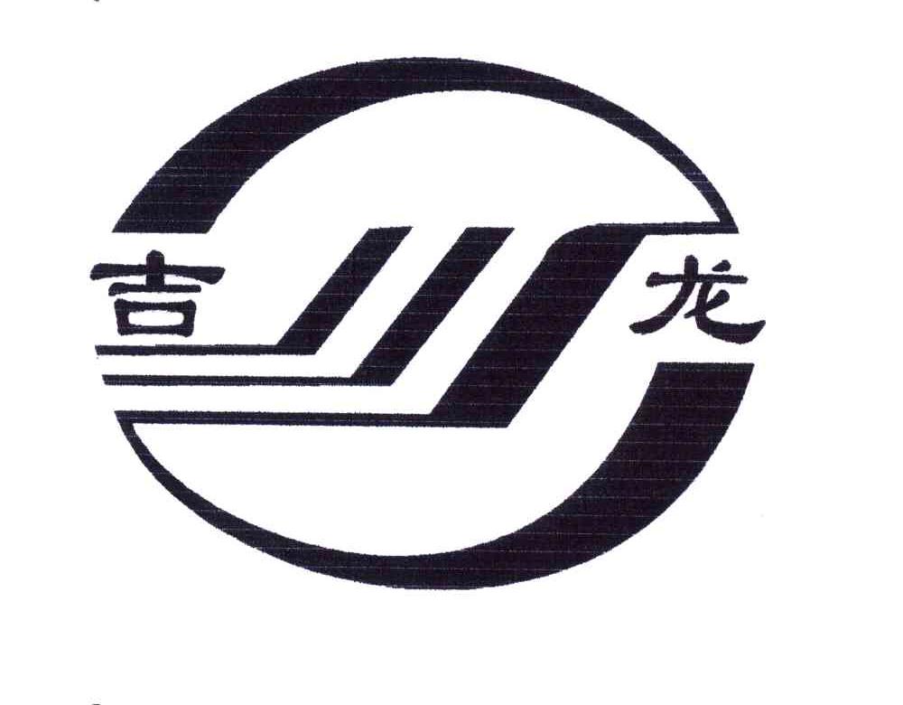 吉龙