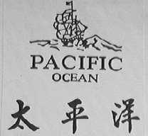 太平洋    PACIFIC OCEAN