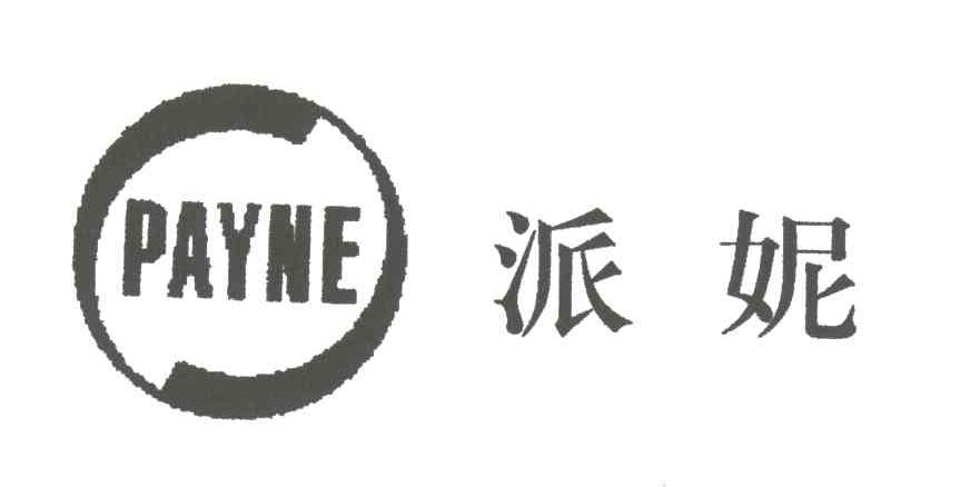 派妮