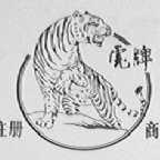 虎