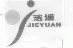 洁湲