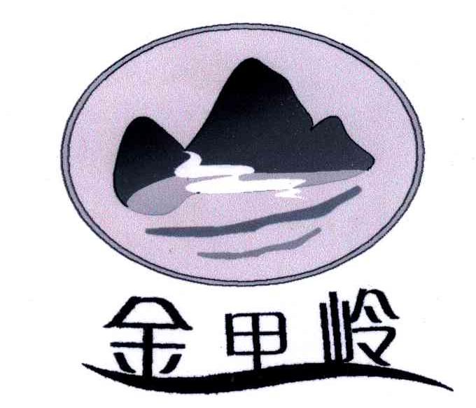 金甲岭