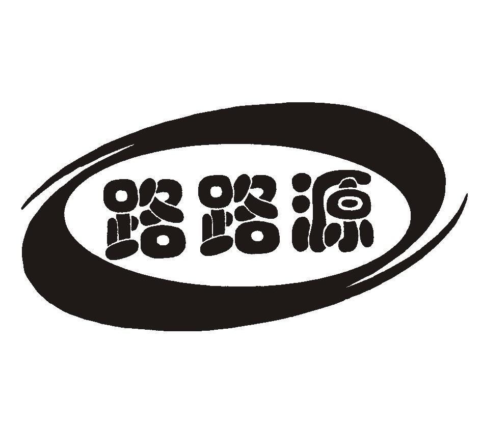 路路源