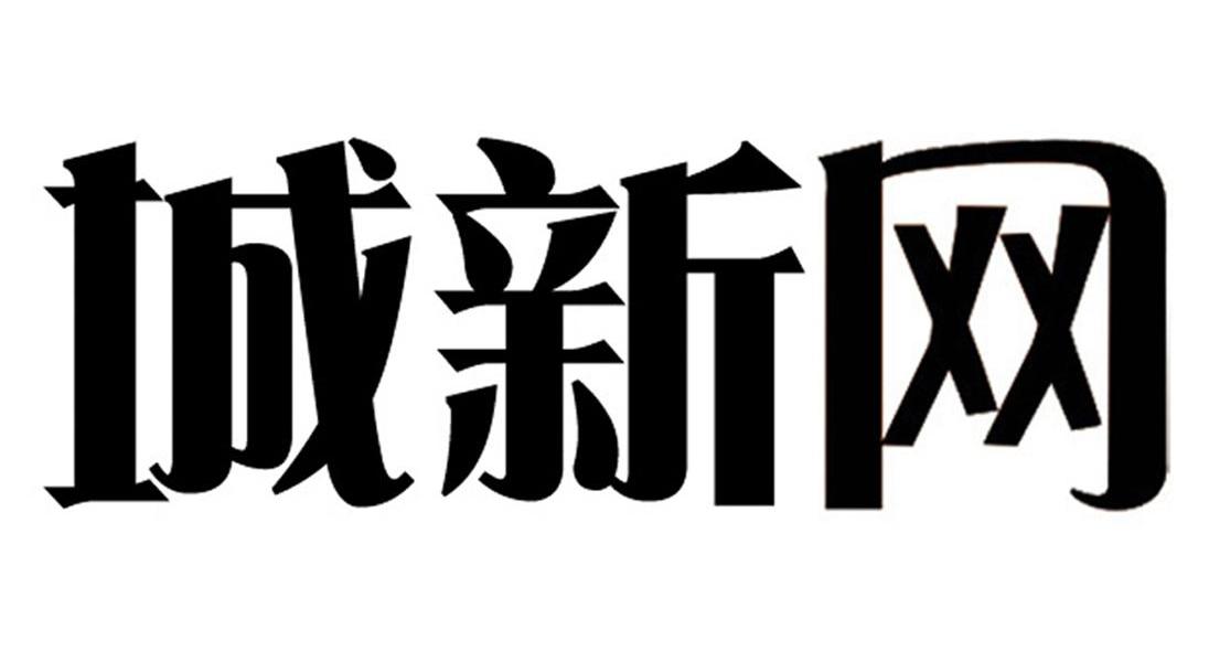 城新网