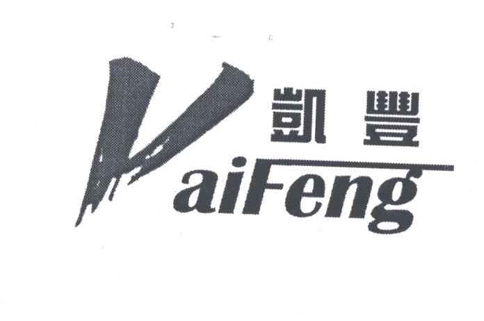 凯丰