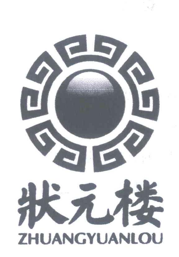 状元楼
