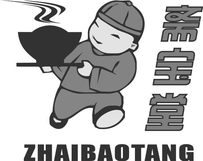 斋宝堂