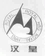 汉皇;HRG ROYAL