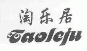 淘乐居