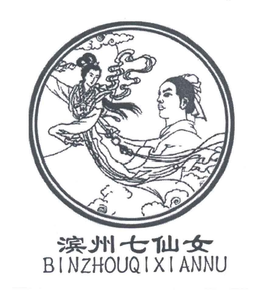 滨州七仙女