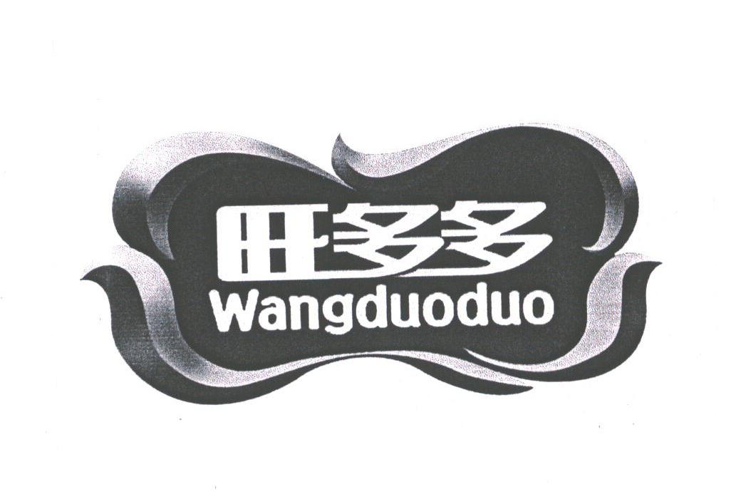 旺多多