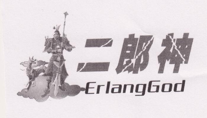 二郎神 ERLANGGOD