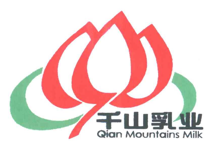 千山乳业;QIAN MOUNTAINS MILK