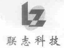 联志