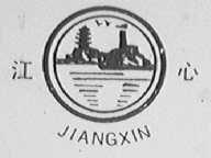 江心
