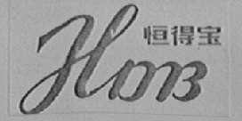 恒得宝
