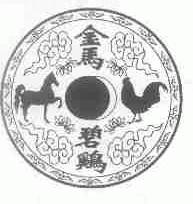 金马碧鸡