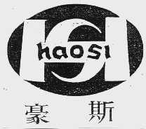 豪斯
