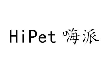 HIPET 嗨派