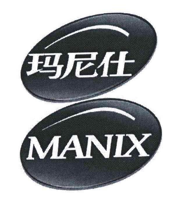 玛尼仕 MANIX