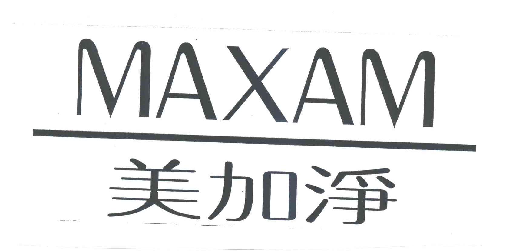 美加净MAXAM