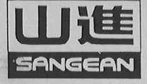 山进    SANGEAN