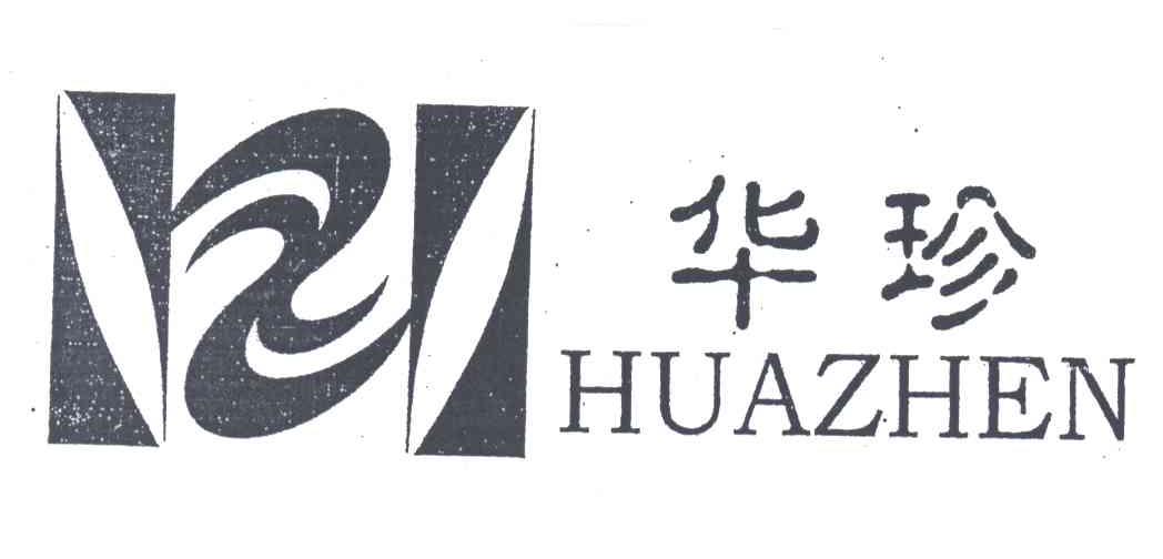 华珍