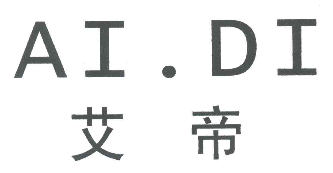 艾帝