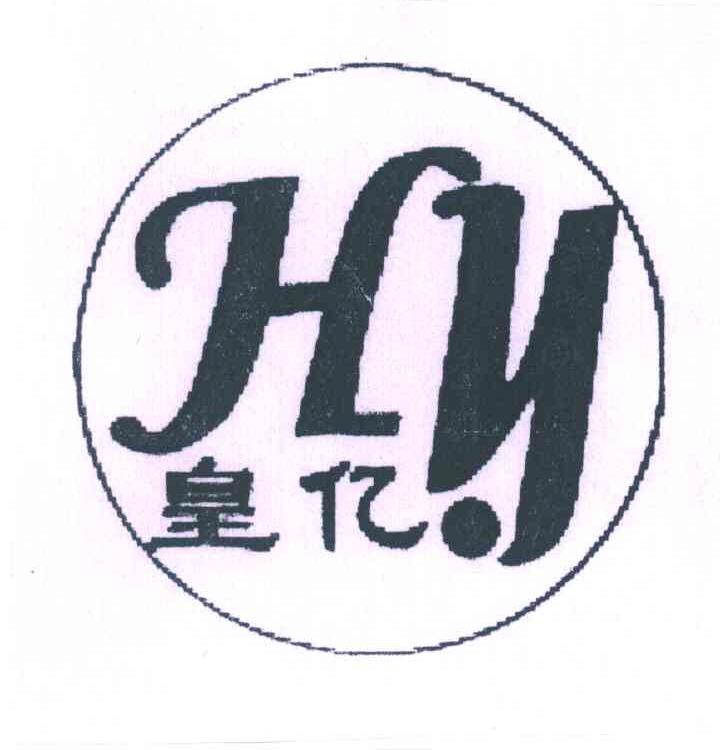 皇亿;HY