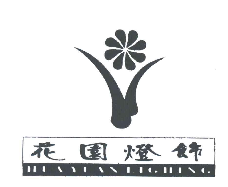花园灯饰