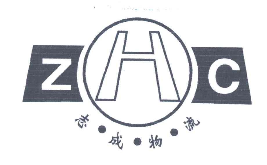 志成物流;ZHC