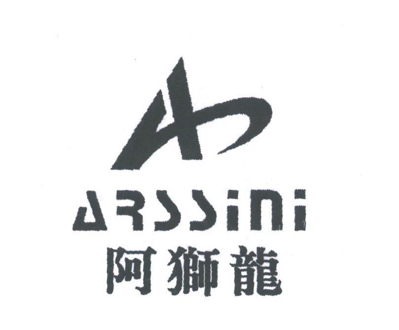 阿狮龙;ARSSINI