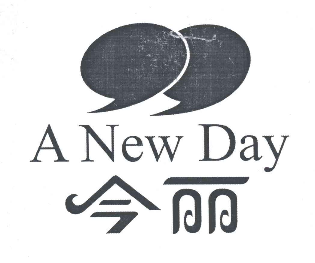 今丽A NEW DAY