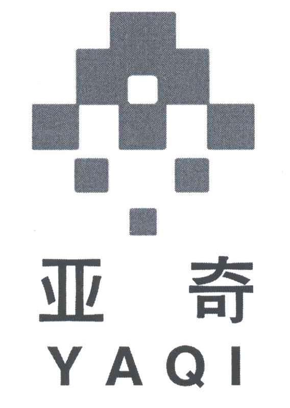 亚奇