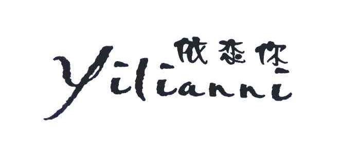 依恋你