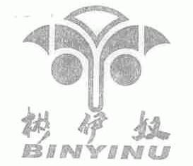 彬伊奴