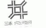 三木;SUNWOOD