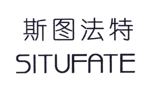 斯图法特