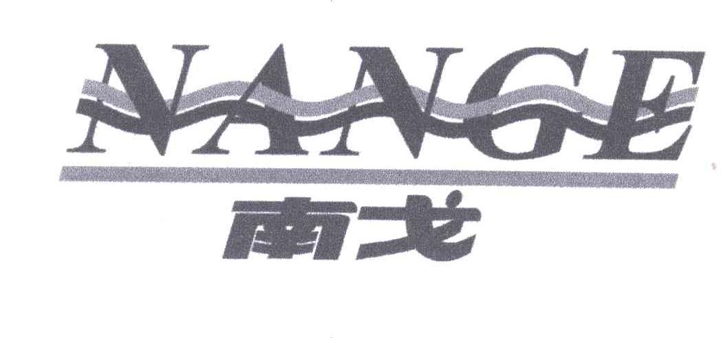 南戈;NAN GE