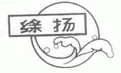 绿扬